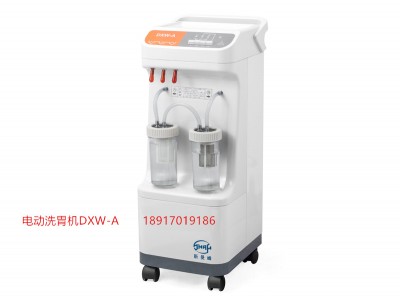 上海斯曼峰DXW-A型电动洗胃机操作简单移动方便洗胃干净迅速