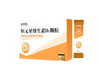 维生素D3粉剂颗粒特膳产品代加工山东恒康