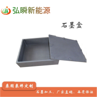 石墨盒、石墨制品