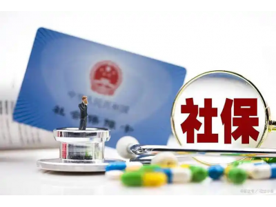 2026年广州社保标准，代缴广州社保外包，代办广州员工社保