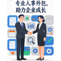 湛江劳务派遣用工管理，人事代理湛江社保代办服务