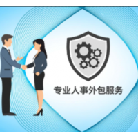 佛山劳务派遣劳务外包，人事代理办理企业社保