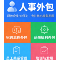 灵活用工深圳劳务派遣人事代理深圳社保代办服务