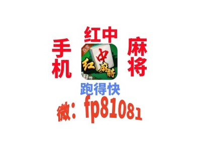 【万死不辞】广东红中赖子跑得快一元一分群爽玩不停！