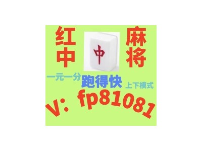 【雷厉风行】一元一分跑得快广东红中麻将群热度狂飙！