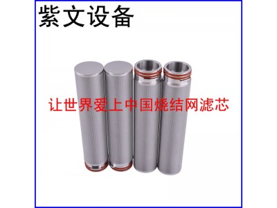 不锈钢烧结网滤芯