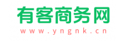 有客商务网