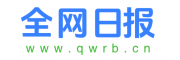 全网日报