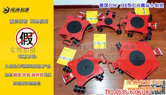 德国JUNG JKB型万向搬运小坦克单条大图
