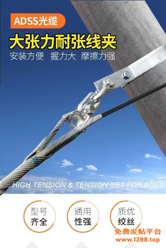 ADSS光缆耐张线夹