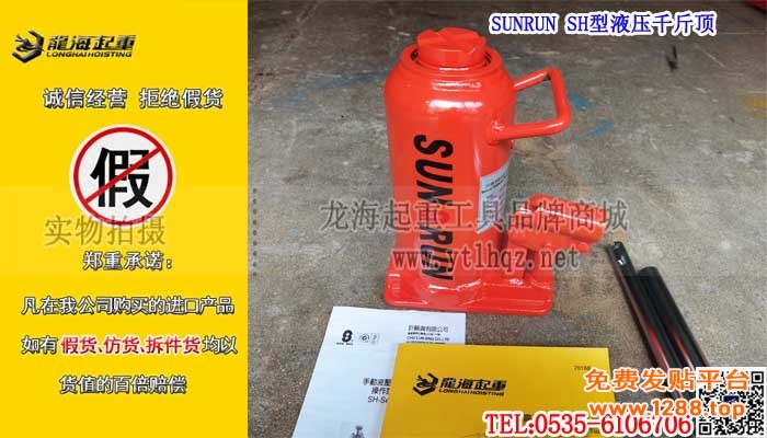 SUNRUN SH型液压千斤顶单条大图